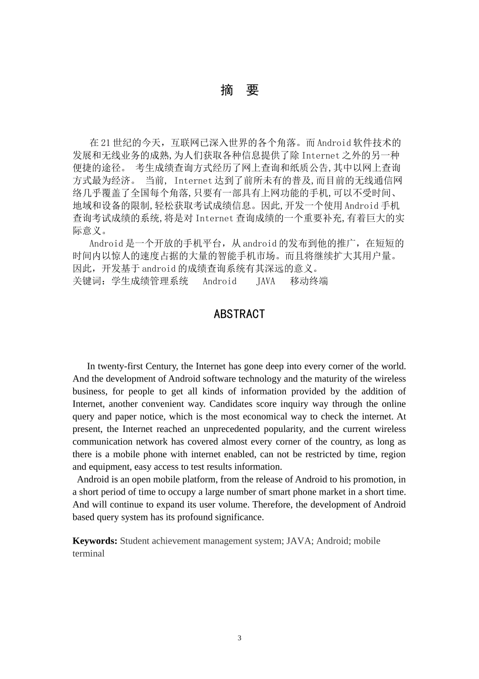 基于Android的成绩管理设计与实现_第3页