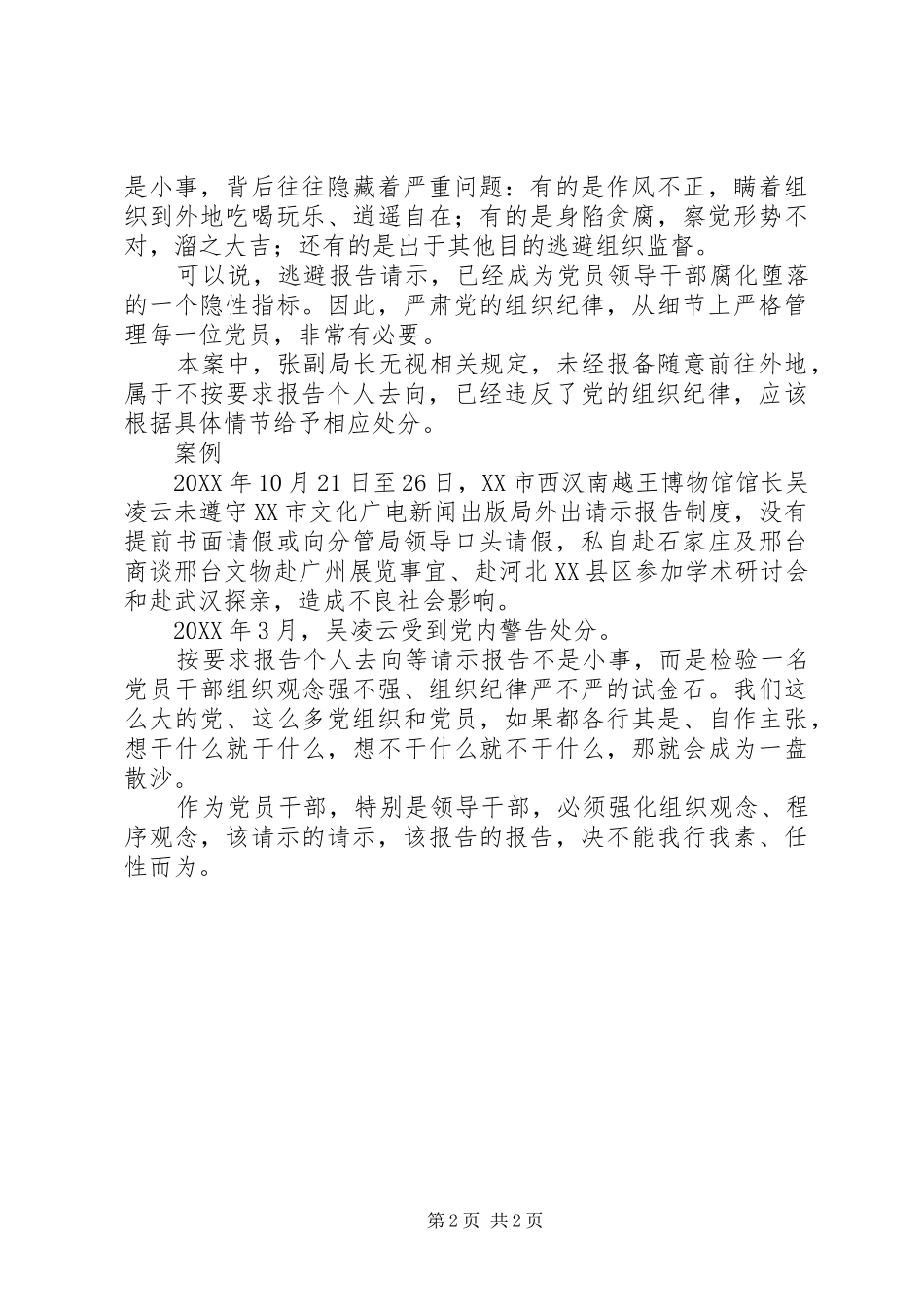 2024年一场说走就走的旅行党员别忘了请示报告来一个说走就走的旅行_第2页