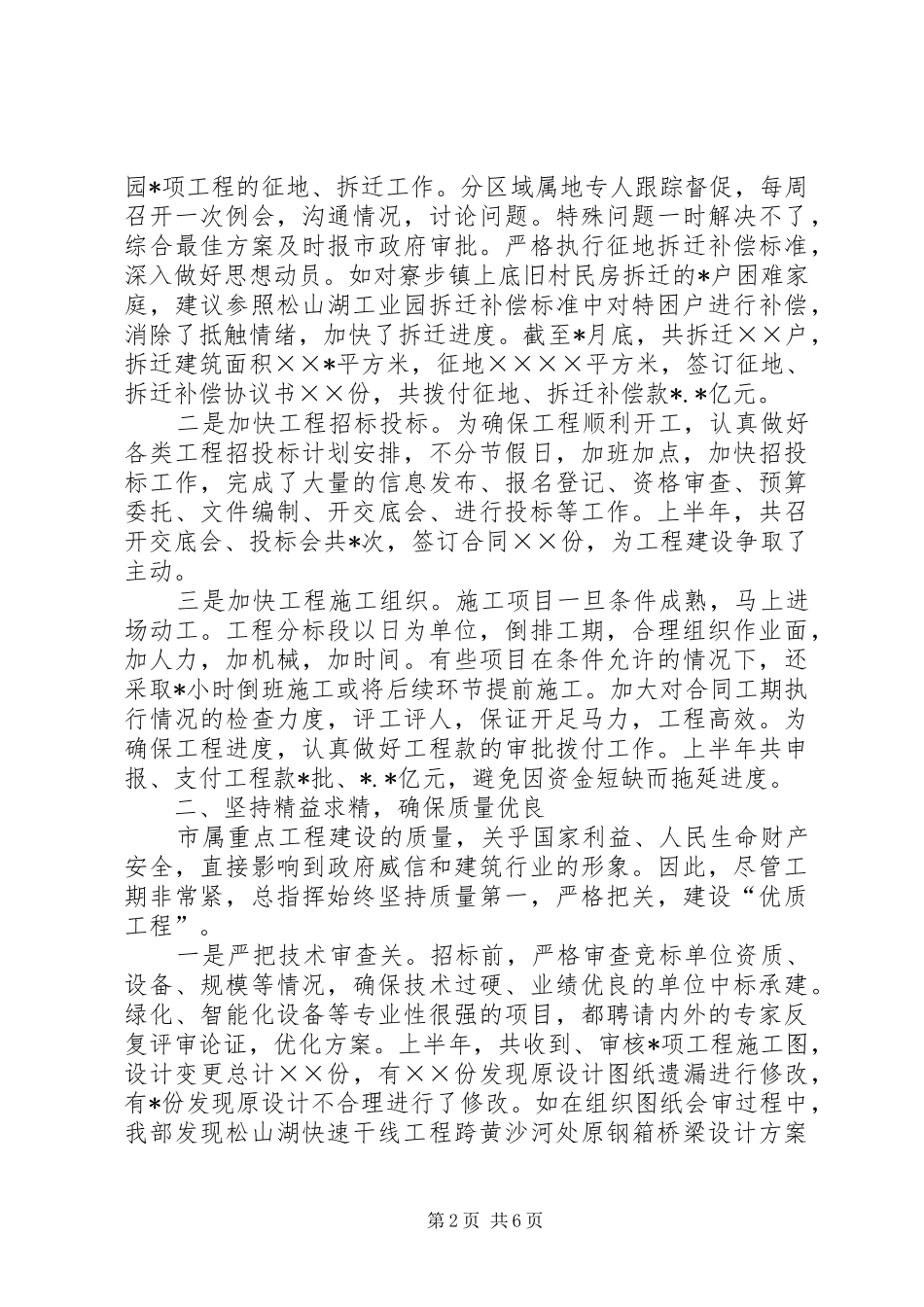2024年城建年上半年工作总结_第2页