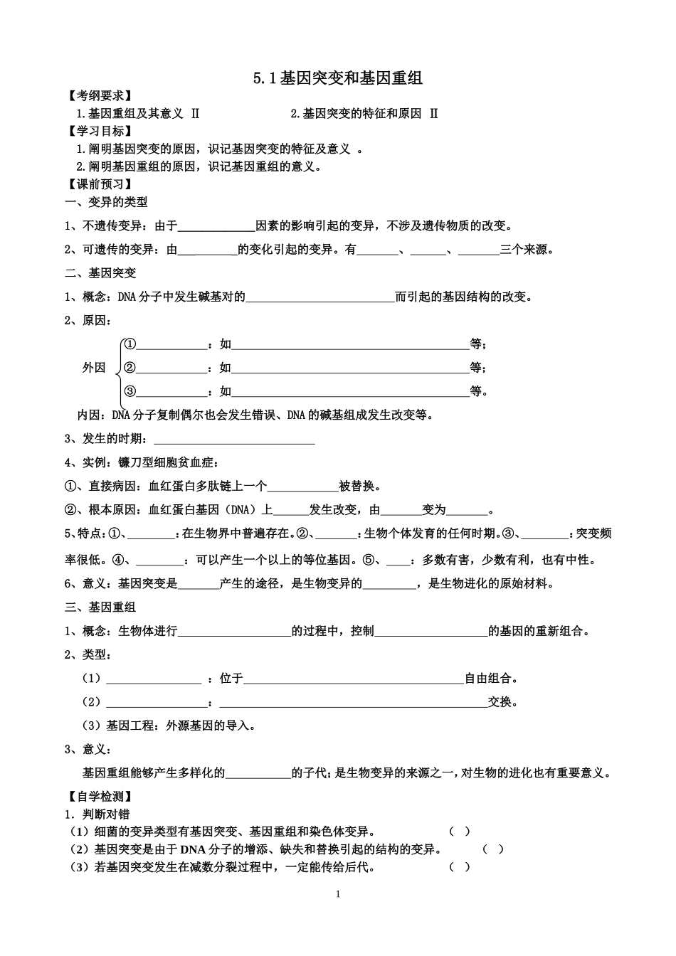 基因突变和基因重组学案及答案_第1页
