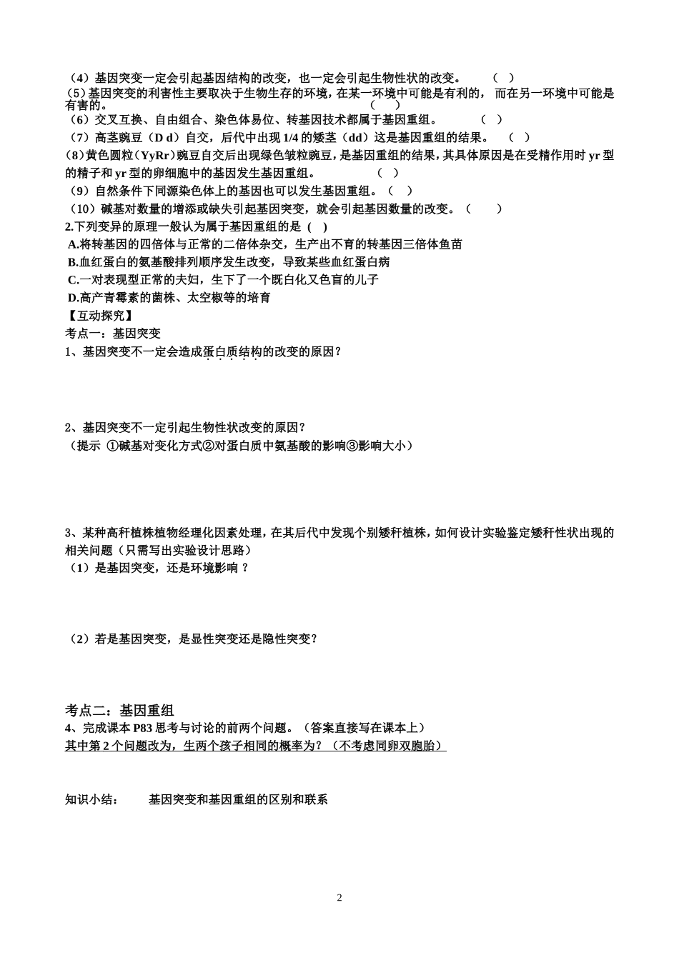 基因突变和基因重组学案及答案_第2页