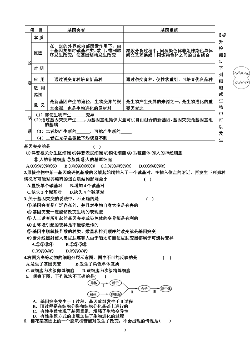 基因突变和基因重组学案及答案_第3页