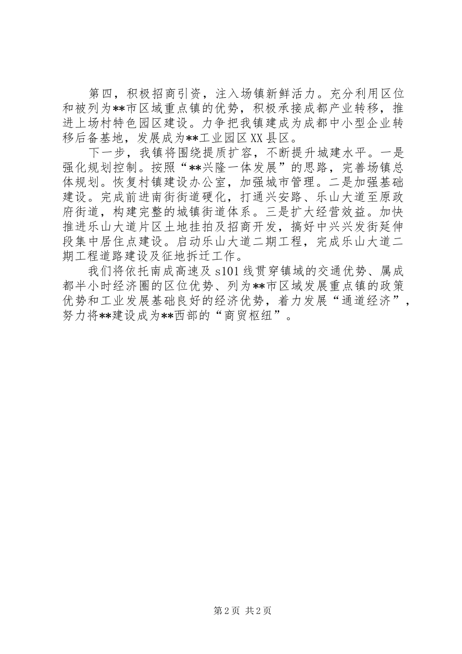 2024年城建年终工作总结_第2页