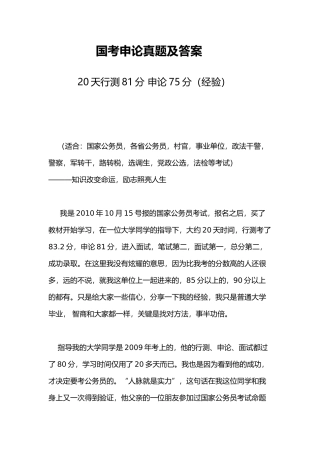 国考申论真题及答案