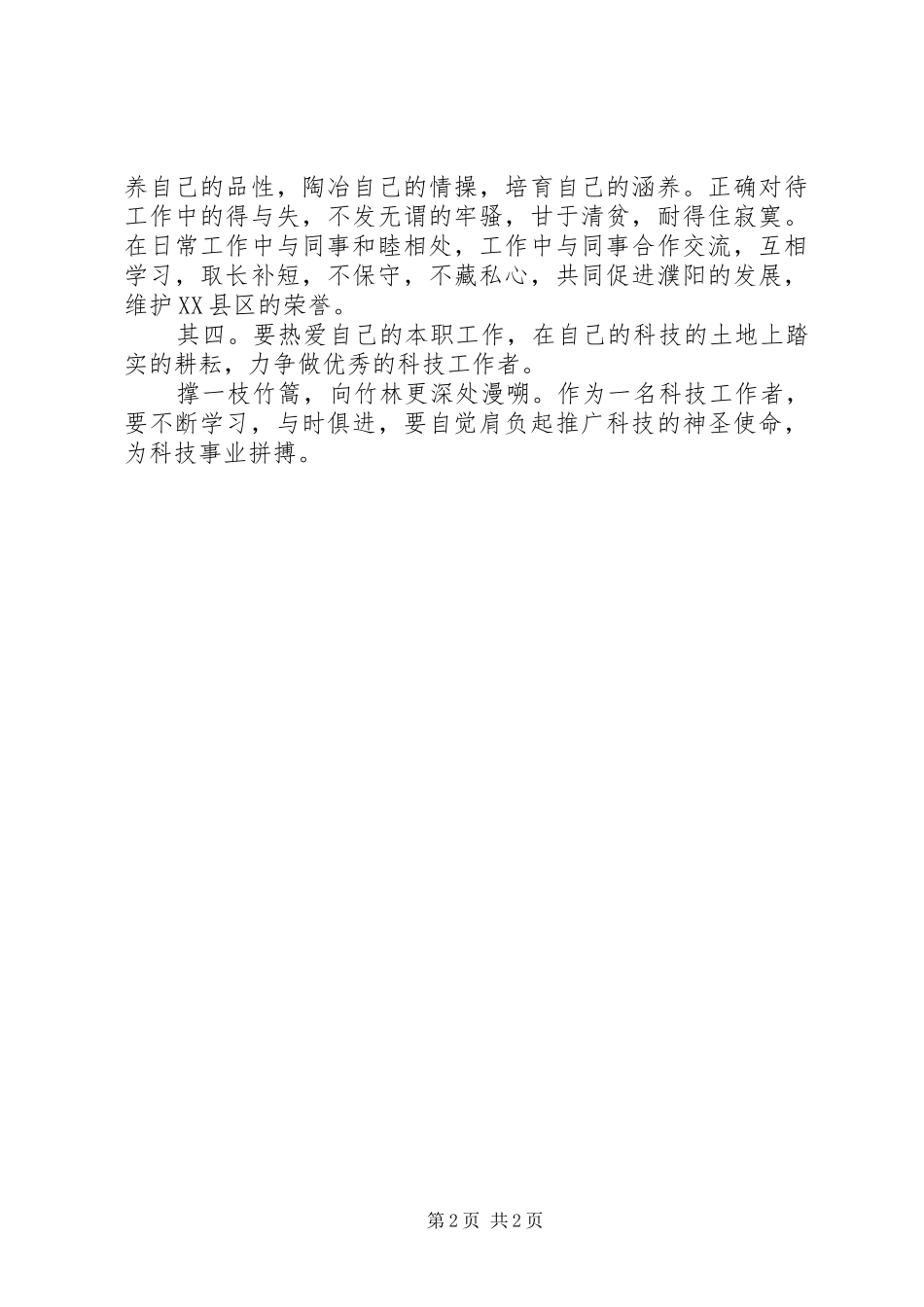 2024年一创双优心得体会模版_第2页