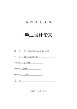 基于Android的旅游app的设计与实现