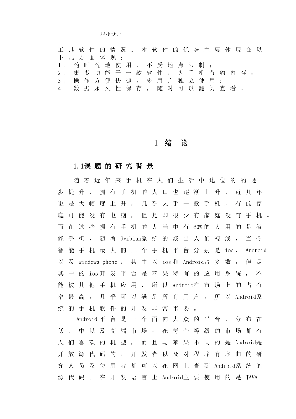 基于Android的生活小管家_第2页