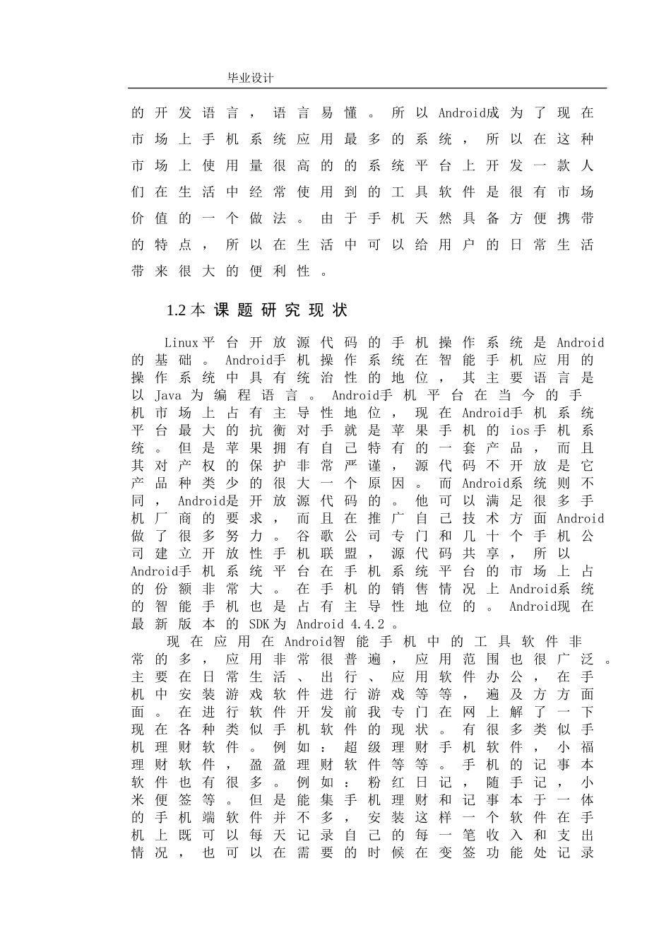 基于Android的生活小管家_第3页