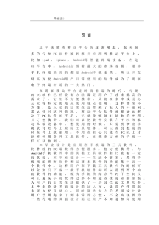 基于Android的生活小管家