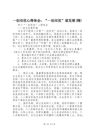 2024年一创双优心得体会一创双优谋发展精