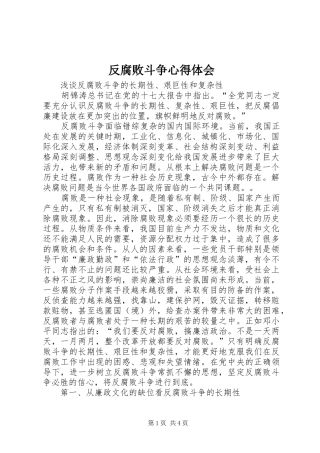 2024年反腐败斗争心得体会