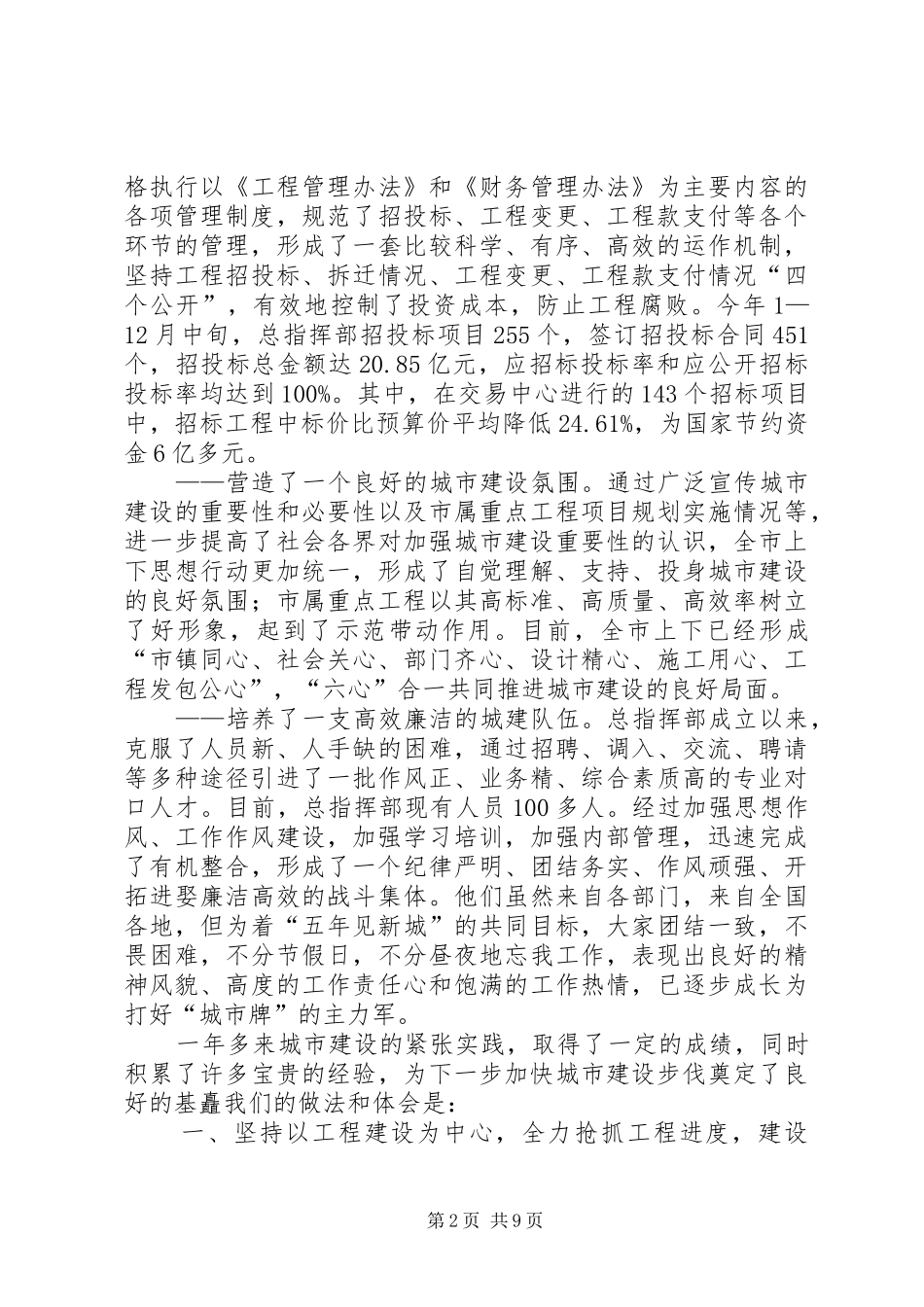 2024年城建企业半年工作总结_第2页