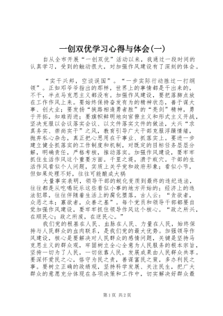 2024年一创双优学习心得与体会一