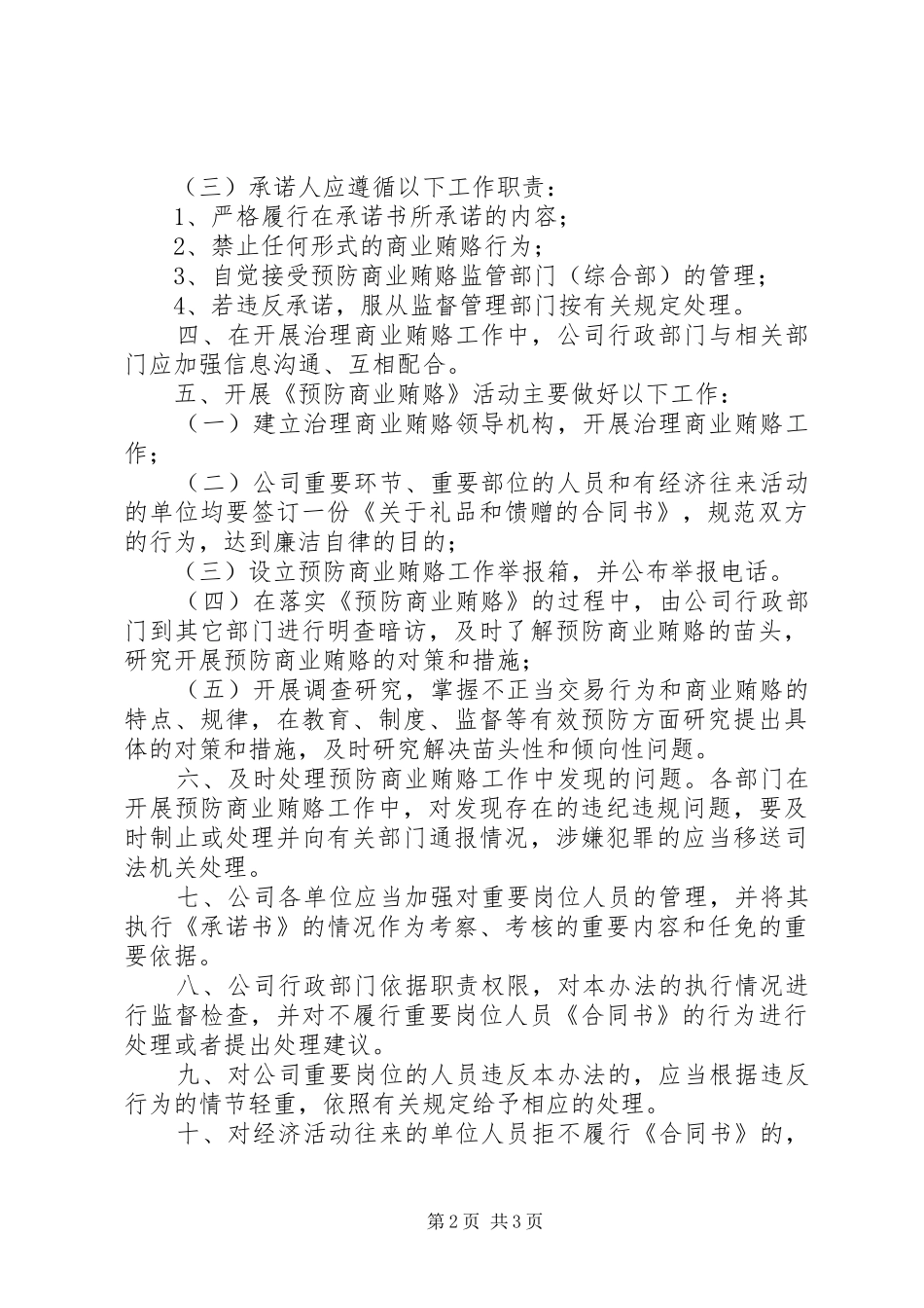 2024年反腐败反行贿管理制度_第2页