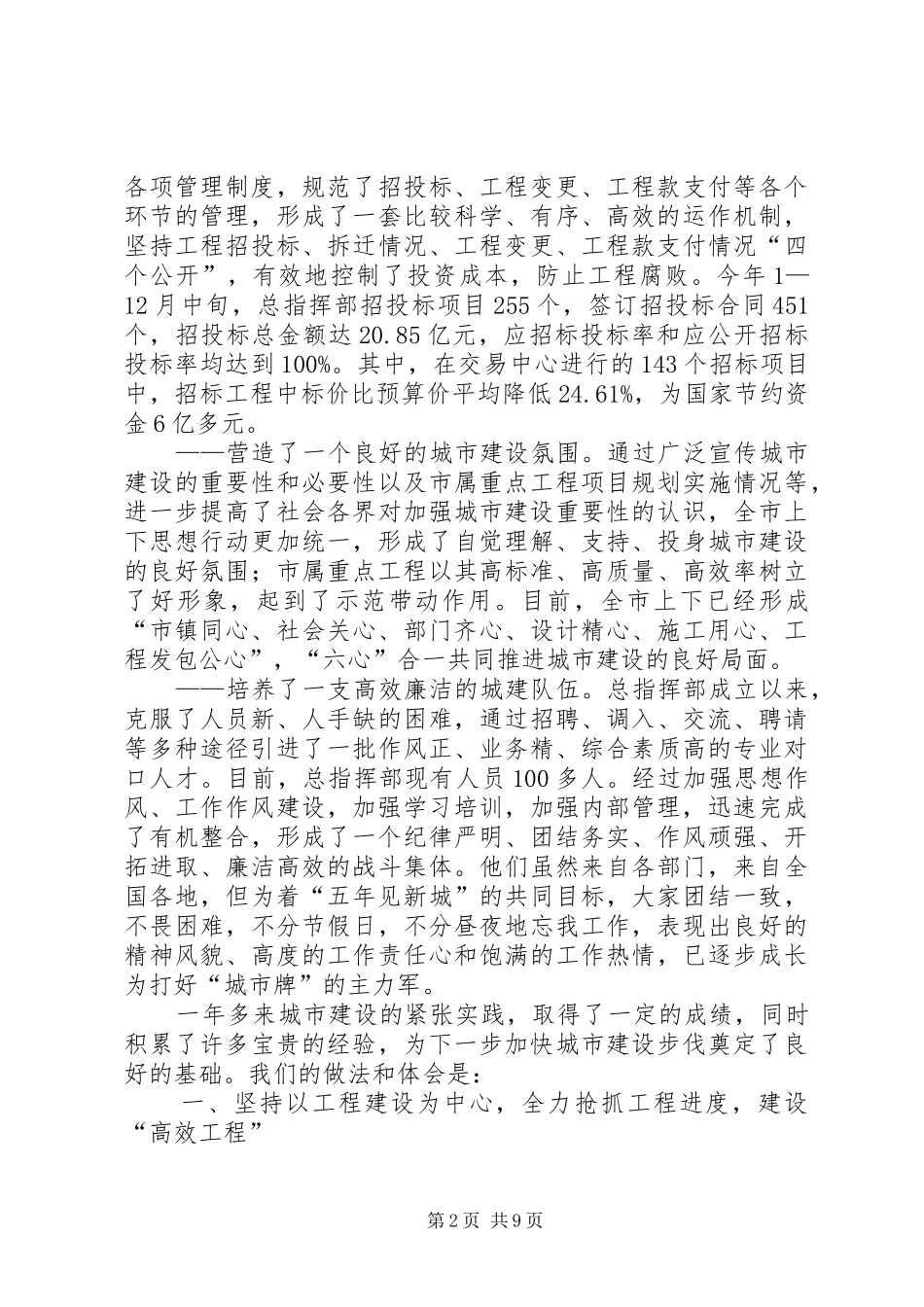 2024年城建企业年度工作总结_第2页