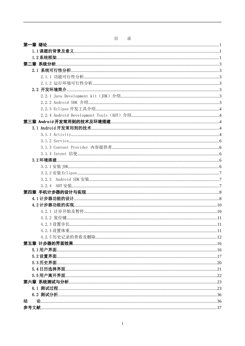 基于Android的手机计步器的设计与实现+源代码_第2页