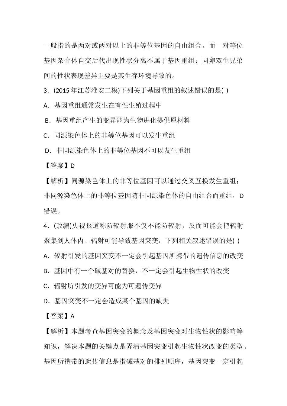 基因突变基因重组试题精选-有解析_第2页