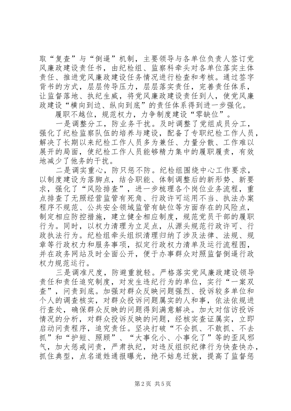 2024年反腐败工作和党风廉政建设会议上的致辞_第2页