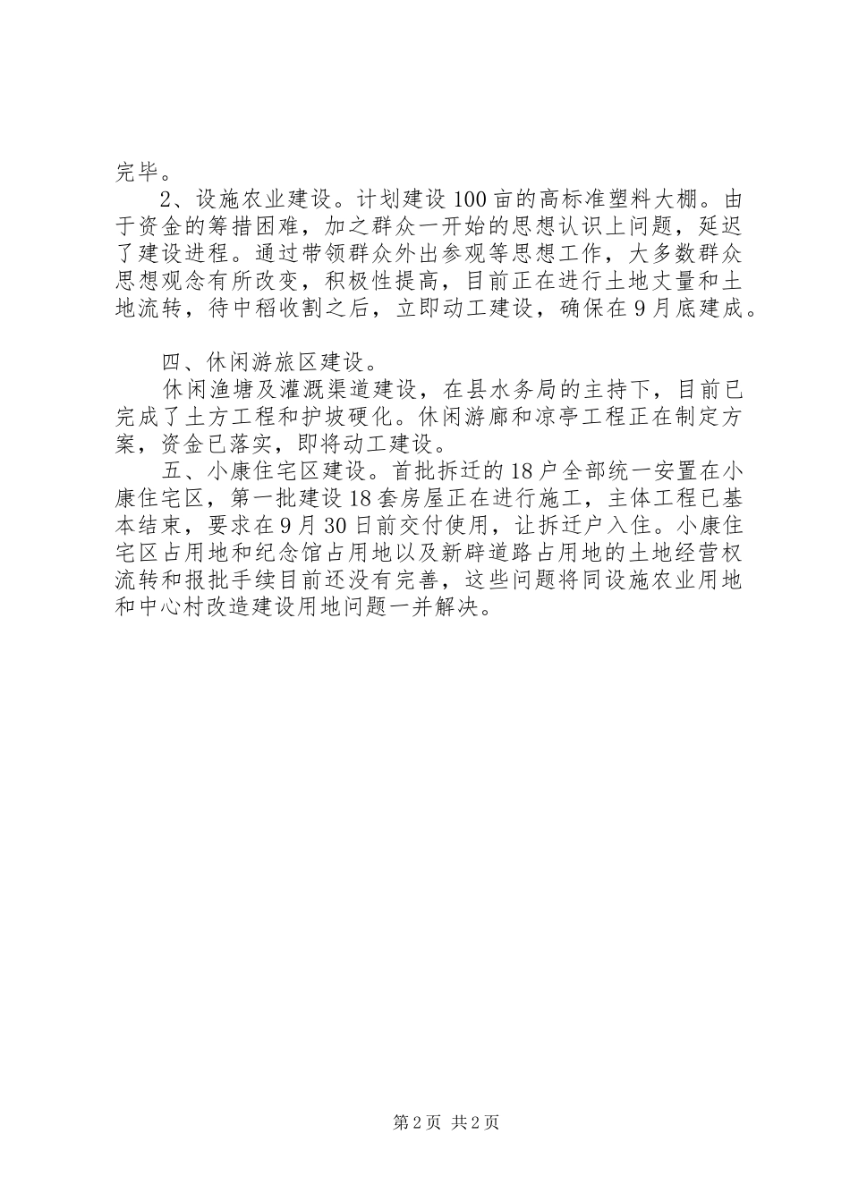 2024年城建情况工作汇报_第2页