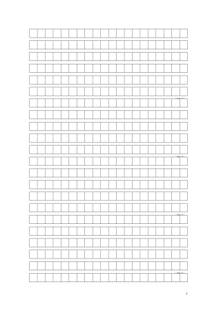 国考-省考-申论答题纸--练字方格纸