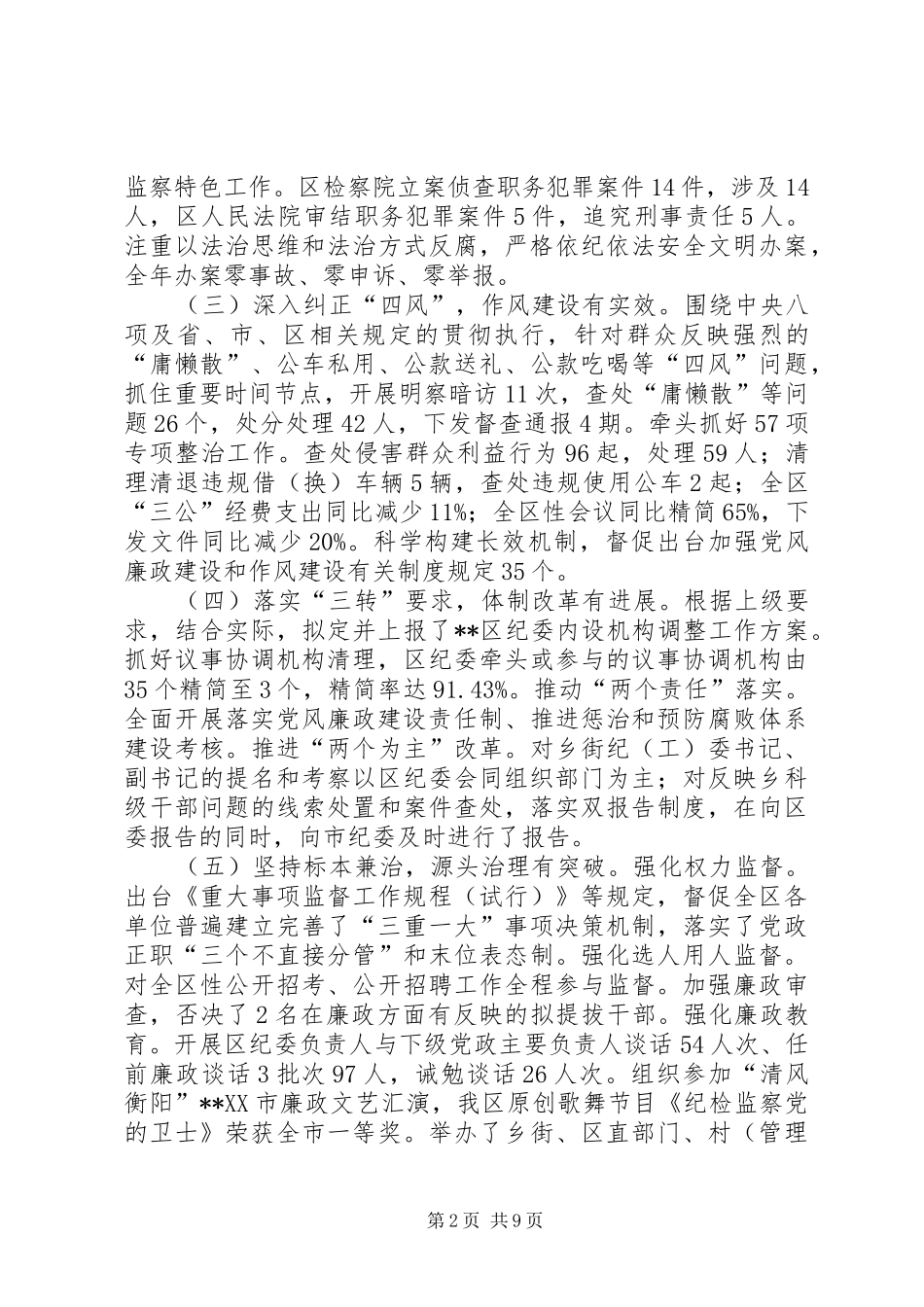 2024年反腐败工作会议报告_第2页