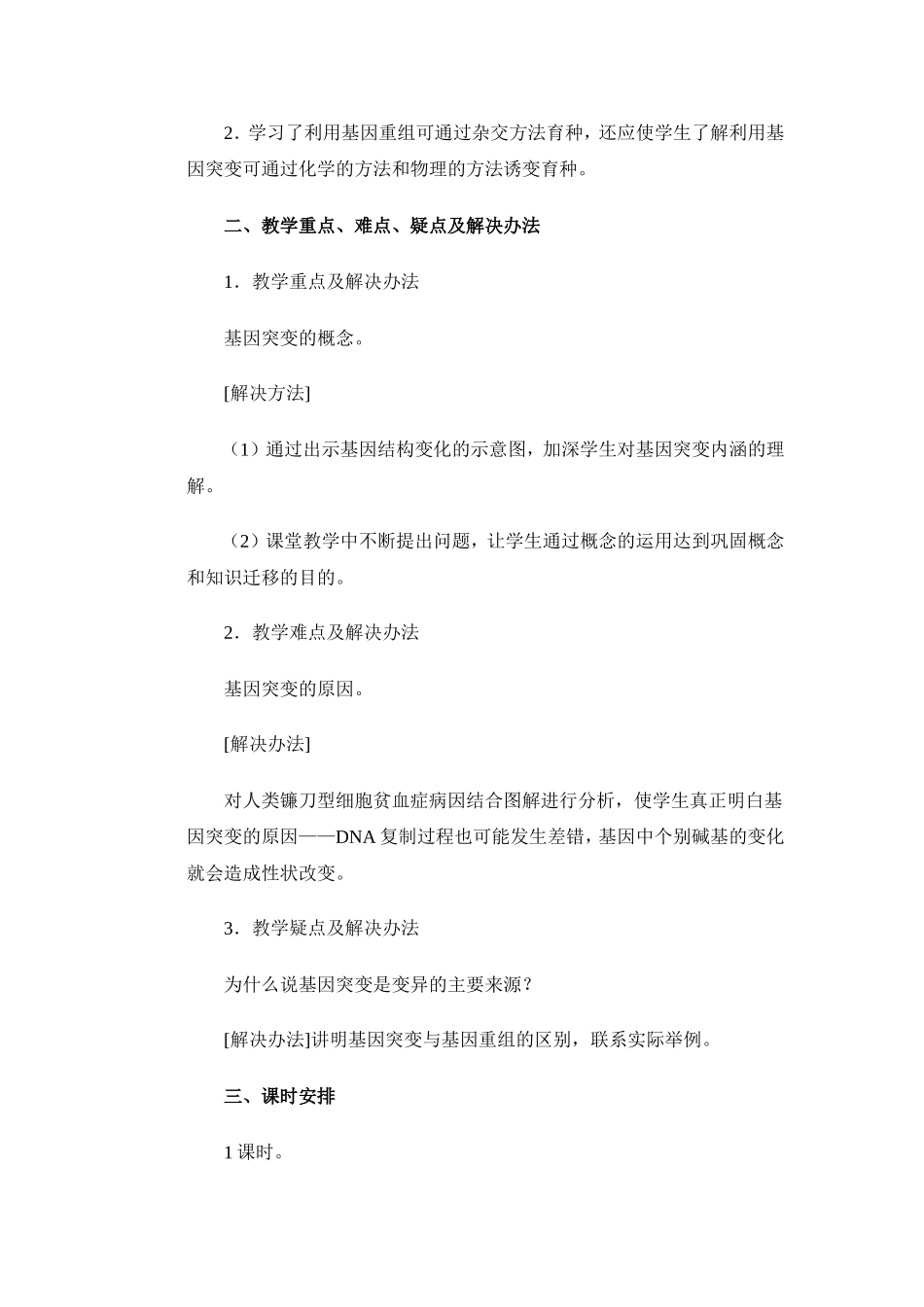 基因突变教案_第2页