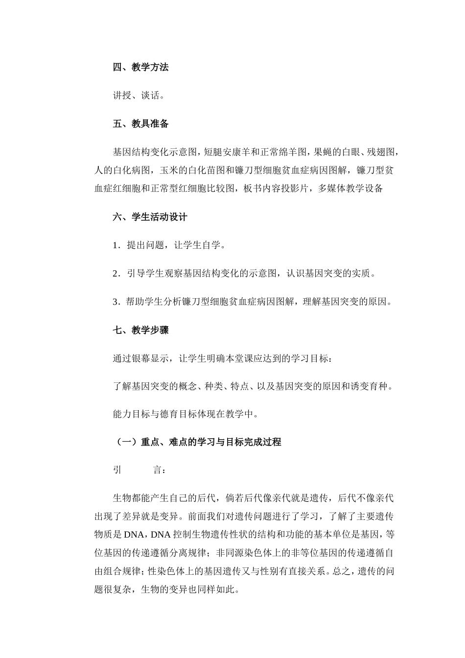 基因突变教案_第3页