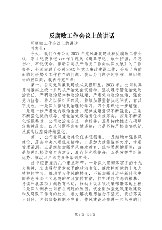 2024年反腐败工作会议上的致辞