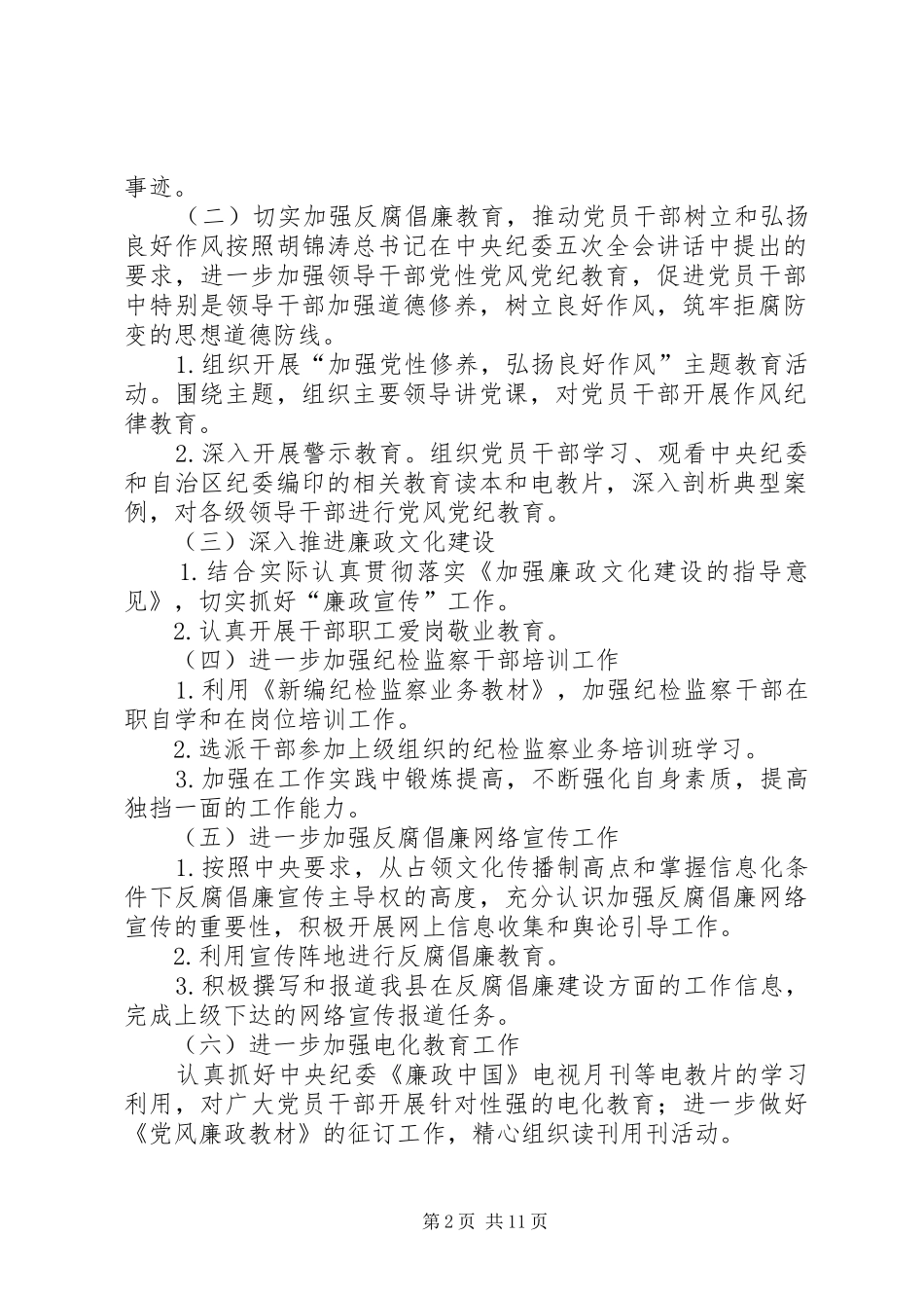 2024年反腐败工作计划_第2页