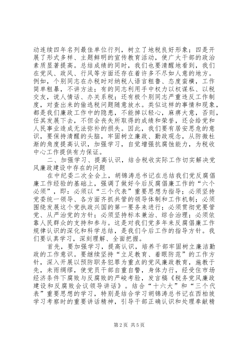 2024年反腐败工作领导会议_第2页