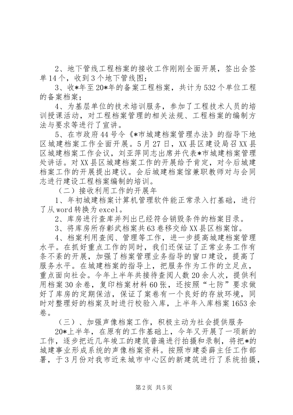 2024年城建上半年档案馆工作总结_第2页