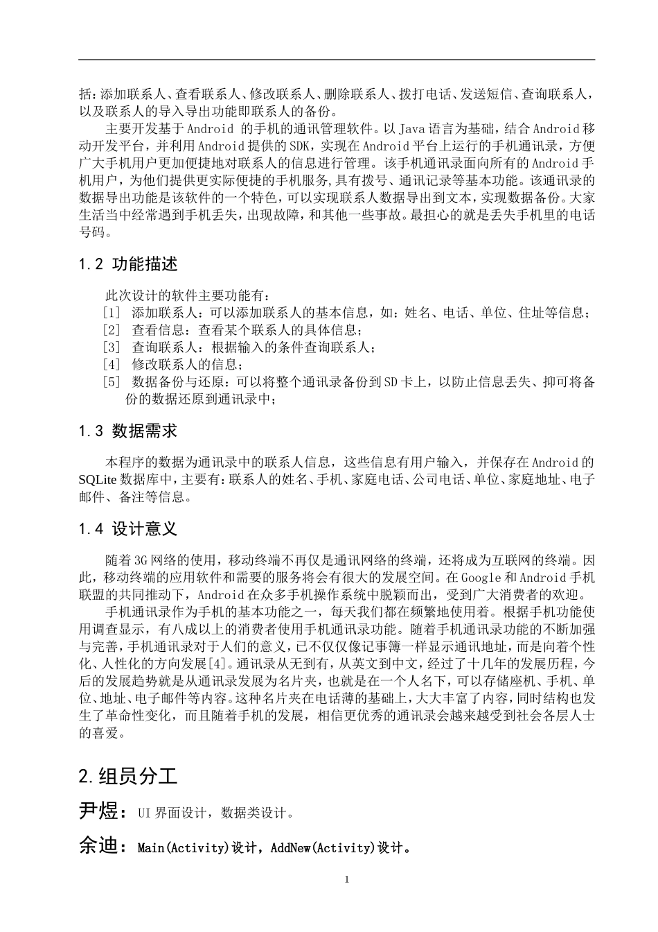 基于Android的手机通讯录设计书_第2页