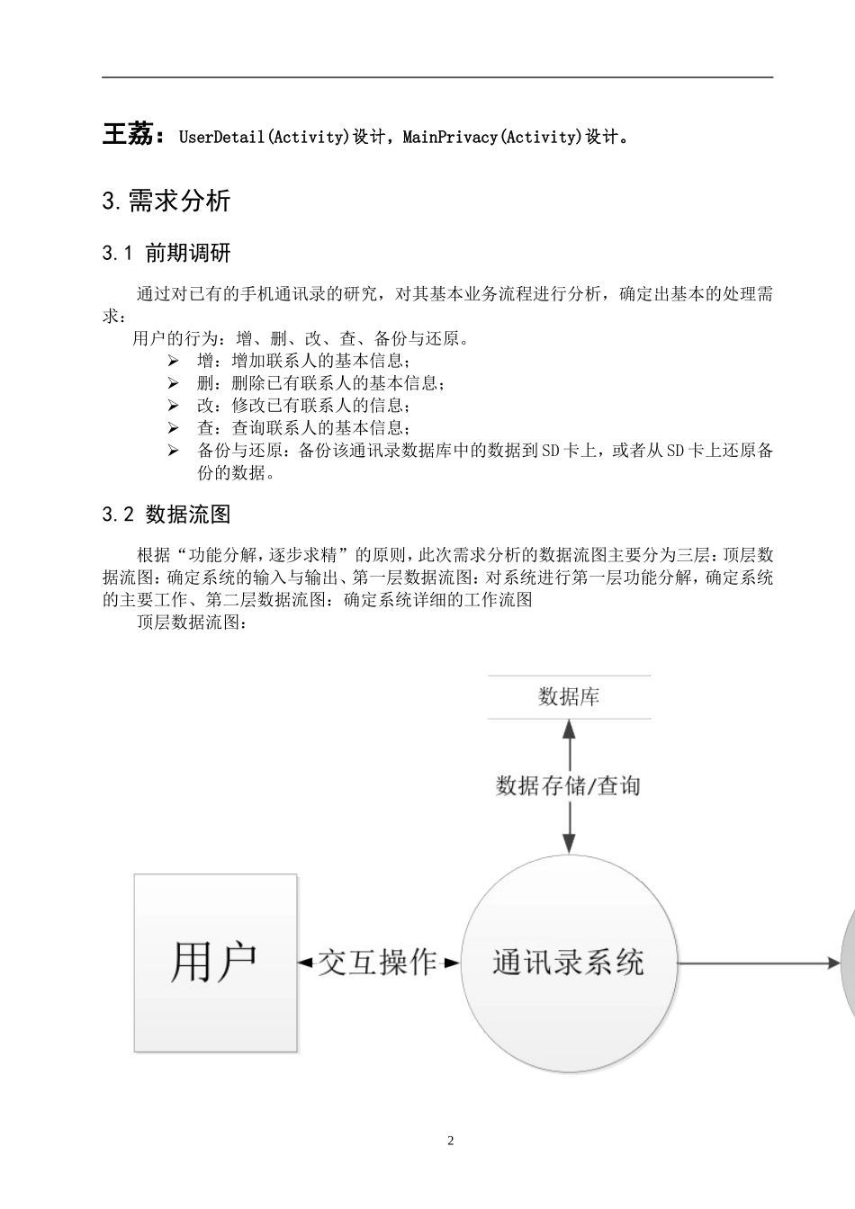 基于Android的手机通讯录设计书_第3页