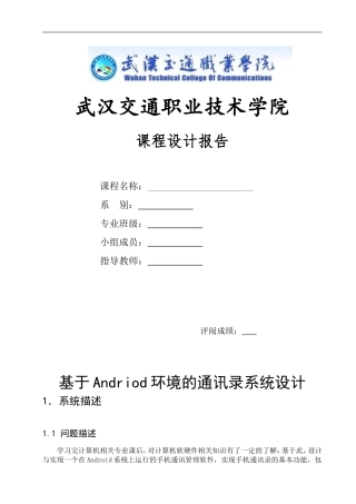 基于Android的手机通讯录设计书