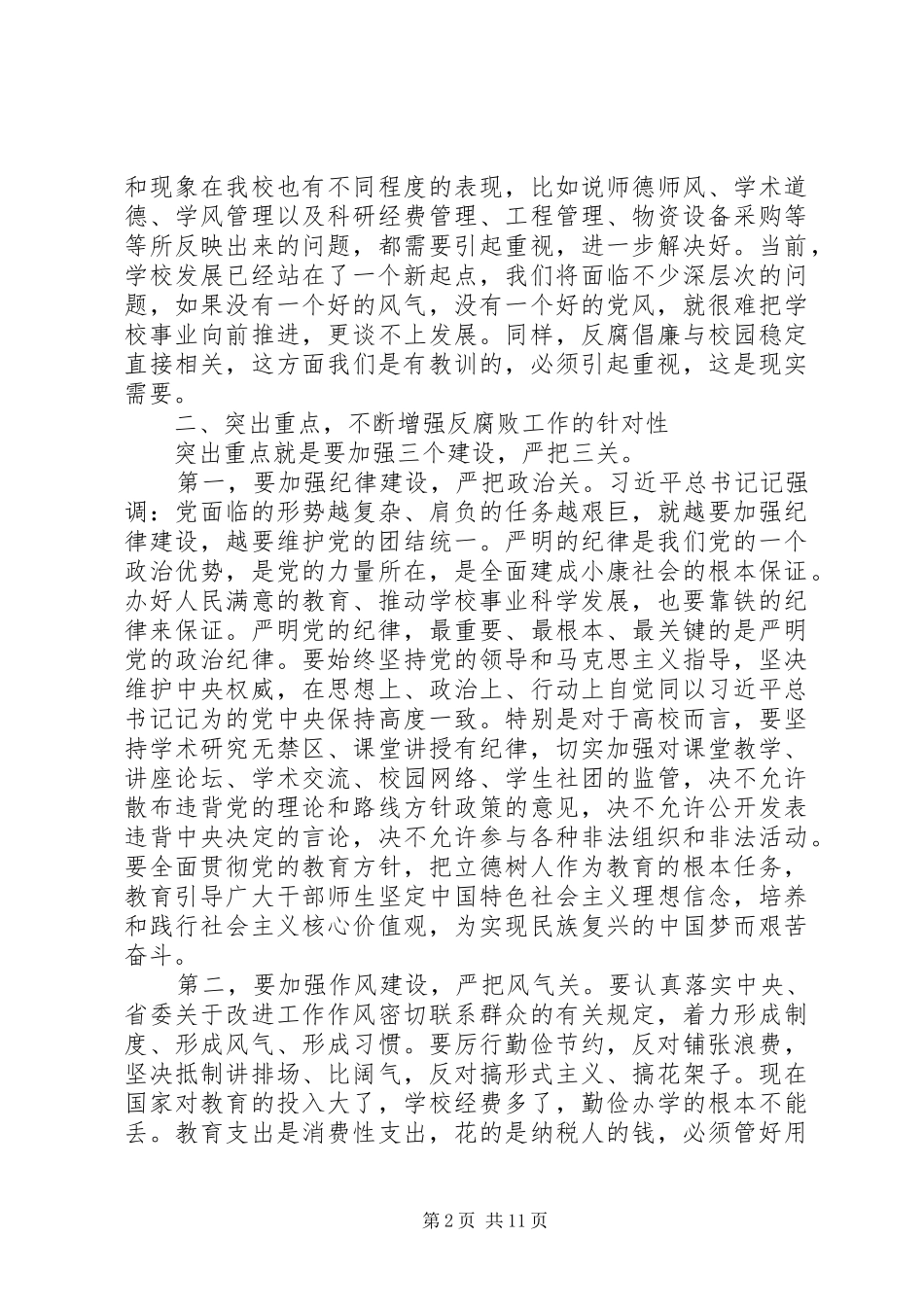 2024年反腐败工作领导致辞稿三篇_第2页