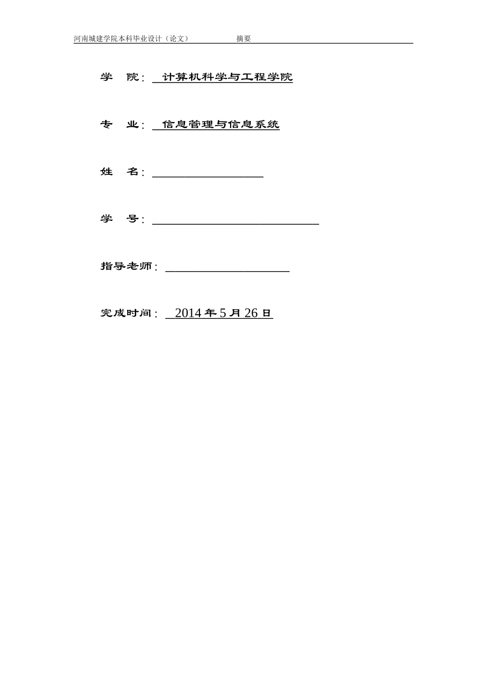 基于Android的手机卫士开发-毕业论文_第3页