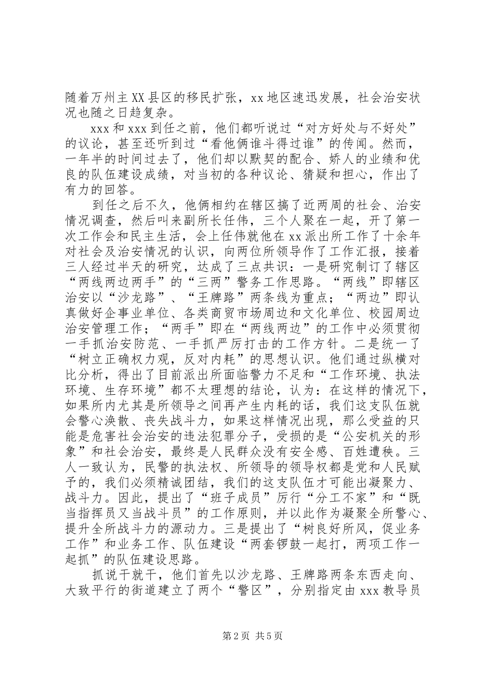 2024年一对好搭档记市区公安局分局派出所所长政治教导员_第2页