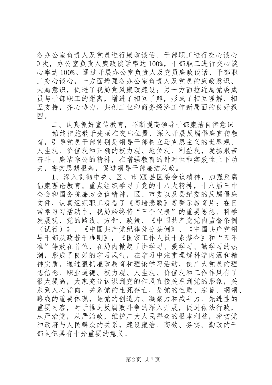 2024年反腐败工作年终总结_第2页