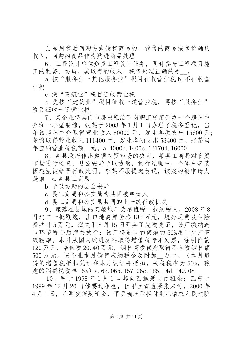 2024年城建税等政策依据_第2页