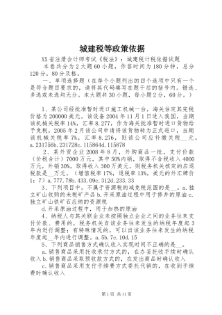 2024年城建税等政策依据