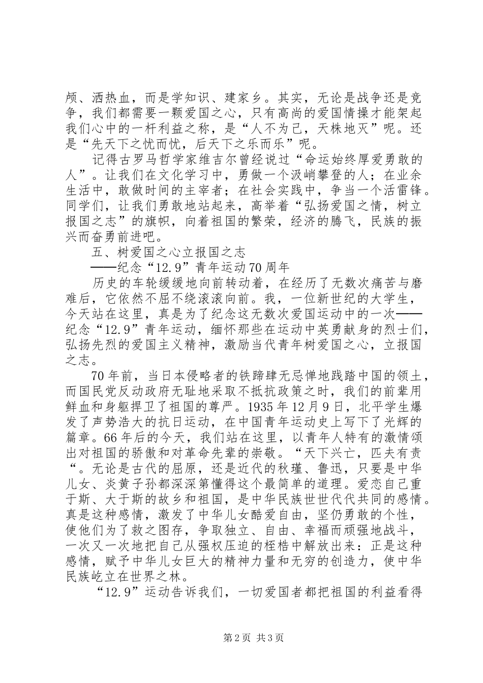 2024年一二·九运动演讲稿二_第2页