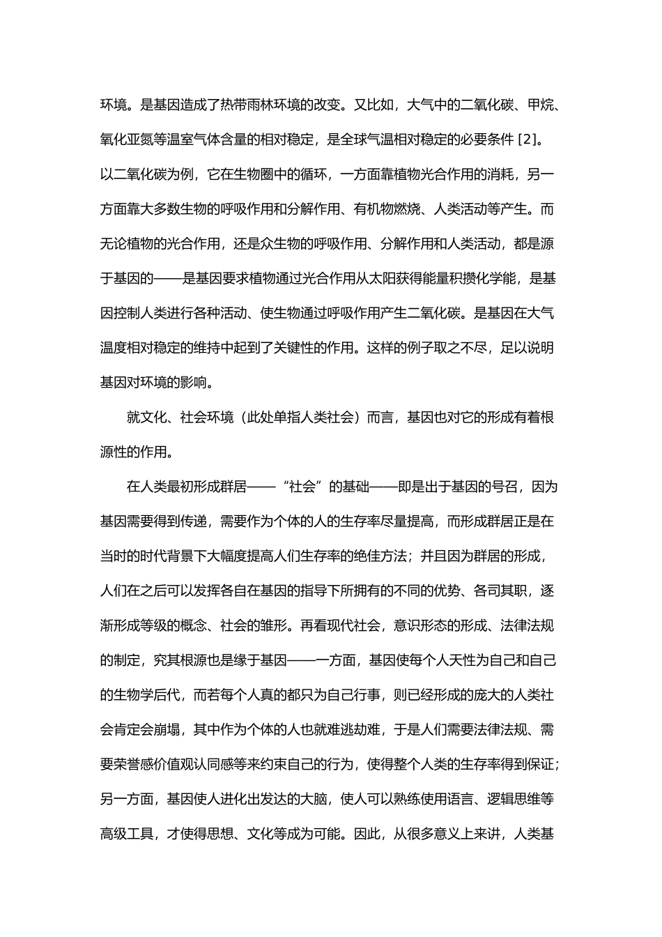 基因与环境-先天与后天_第2页