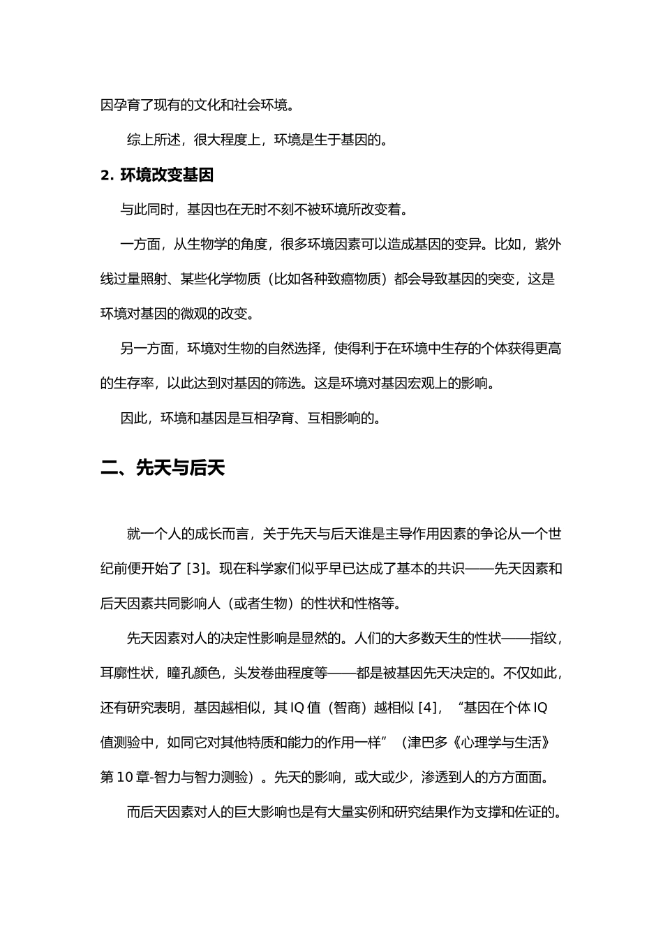 基因与环境-先天与后天_第3页