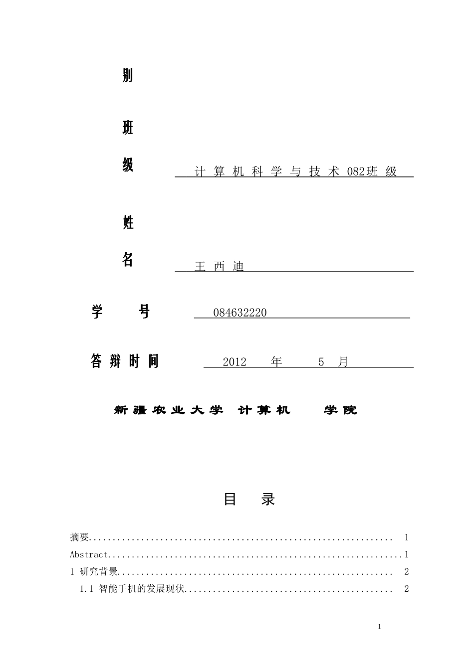 基于Android的学生宿舍管理系统的实现_第2页