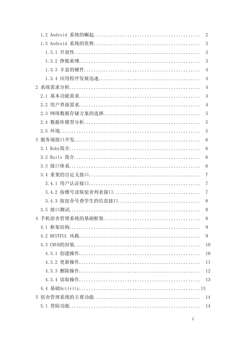 基于Android的学生宿舍管理系统的实现_第3页