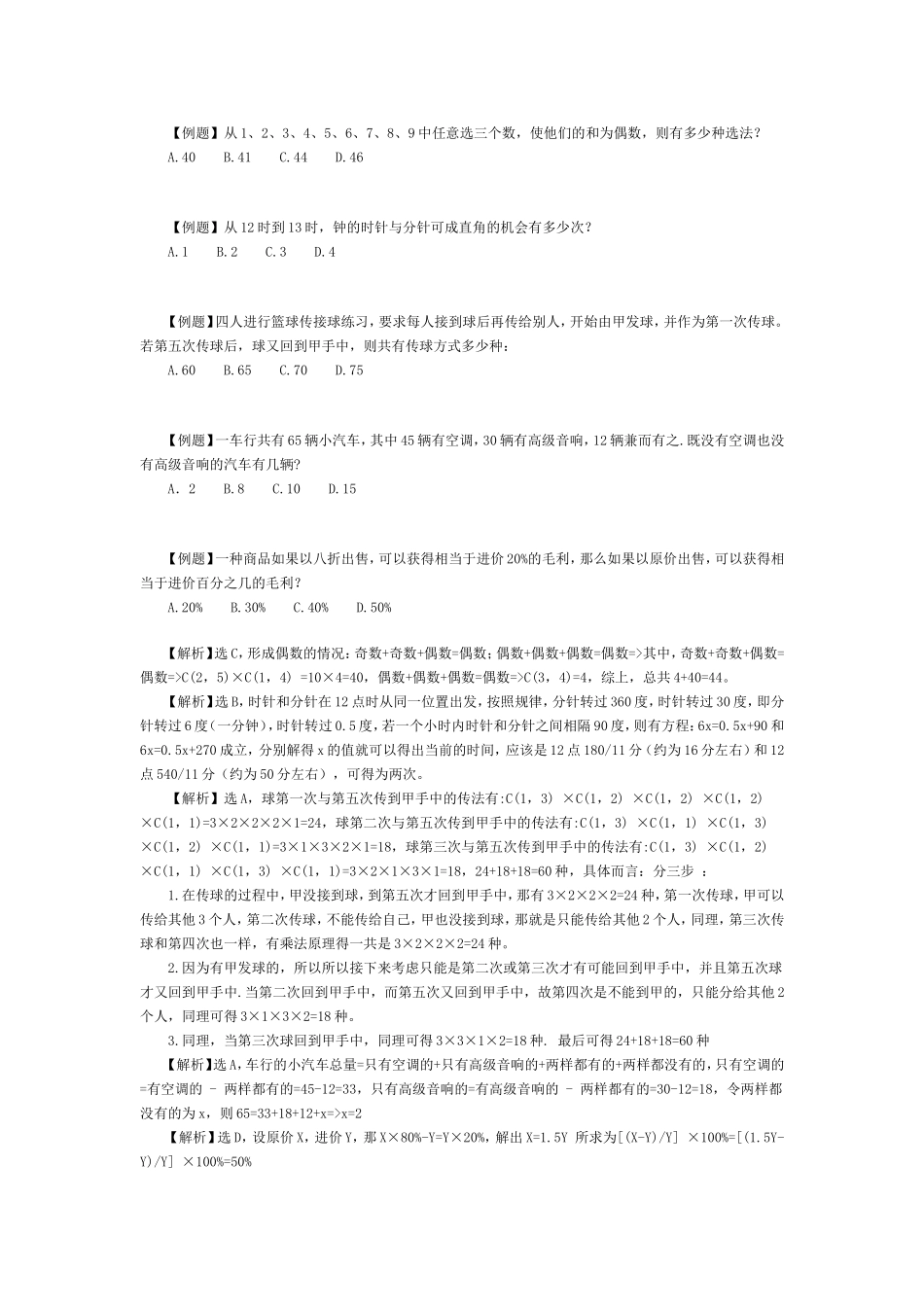 国考题型典型例题-数量关系(为国考找真题的感觉)_第1页