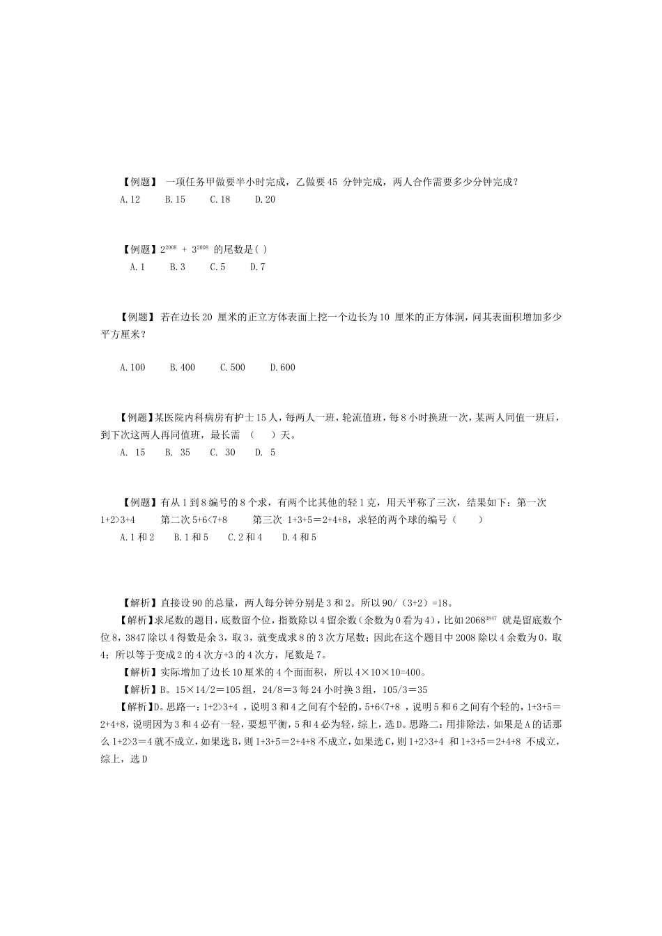 国考题型典型例题-数量关系(为国考找真题的感觉)_第2页