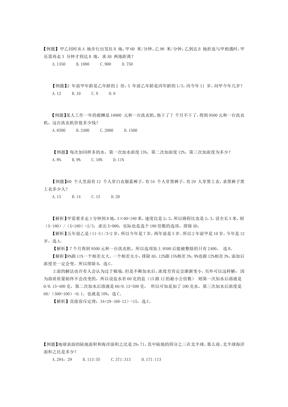 国考题型典型例题-数量关系(为国考找真题的感觉)_第3页
