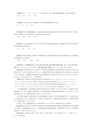 国考题型典型例题-数量关系(为国考找真题的感觉)