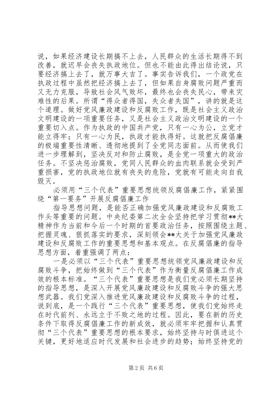 2024年反腐败工作新局面思考_第2页